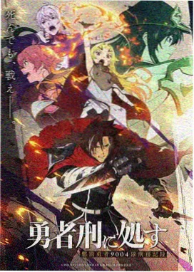科幻动画星屑旅团封面